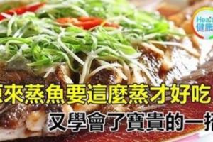 要如何才能做出和酒店裡一樣沒腥味又漂亮、又非常入味的魚呢？看看我怎麼做的吧