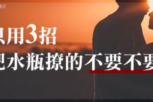 「水瓶座什麼都不吃，只吃這套！」用「這三招」追水瓶座，保證撩的他不要不要！