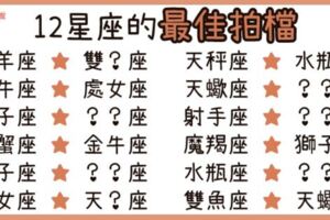 12星座的「最佳拍檔」是誰？！謝謝你讓我知道，朋友比戀人更「可靠」！