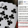 「大老二」到底能不能出同花？90%的人全玩錯了！一名網友在臉書發問，沒想到「答案」完全讓人看傻了....