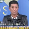 【影片】驚！ 前綠委林國慶在《新聞龍捲風》發「不自殺聲明」