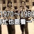 身份證上是1970-1989年的注意了，再忙也要看一下！