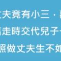 退休老公找小三！妻子交代兒子一句話後怒提離婚，兒子照做老公只能每天癱床上！