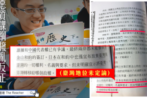 社論》惡質課綱撥亂反正，從你我做起。不要禍延子孫！