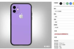 iPhone 11 外型已成定局？ 台灣手機殼廠商搶先完整揭露尺寸與外型