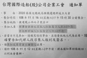 黑手伸國企？蔡高雄競總成立終極動員令曝光！