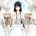 用VR跟２次元結婚《新妻LOVELY×CATION》，新郎也要穿上西裝步入禮堂！