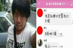 他自稱「鬼父」，連兩歲女兒都不放過，還敢上網放出猥褻女兒的照片！求擴散！