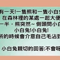 熊和小白兔一起上廁所