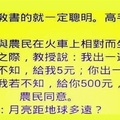 不是教書的就一定聰明