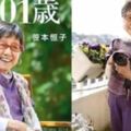 71歲再出發，96歲失戀，100歲獲獎，101歲出書，忙得沒有時間去見上帝