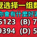 直覺選擇一組數字，看看11月你會有什麼好運降臨？