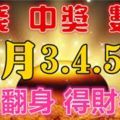 11月3-5日3天財神送錢，6生肖必鹹魚翻身財運亨通，得財得福