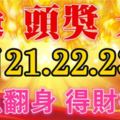 1月21-23日3天財神送錢，必鹹魚翻身財運亨通，得財得福的生肖