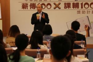 中華開發「薪傳100×課輔100」開放報名,主辦單位希望藉此活動,幫助更多需要幫助的人~