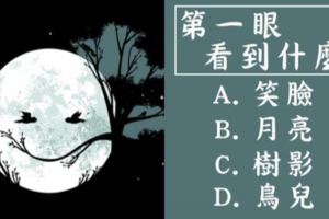 心理學：你最先注意到什麼？測你「晚年」輕鬆還是奔波！