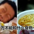 泡麵千萬不能和什麼食物一起吃？長期過量的過氧脂質進入人體後，對身體的重要酶系統有一定的破損作用，還會促使人早衰