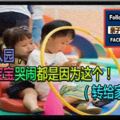 幼兒入園，寶寶哭鬧都是因為這個！（轉給家長）