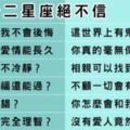 十二星座一輩子也「不相信」的事，你確定一切都和你想的一樣嗎！