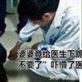 孕婦順轉剖，婆婆竟給醫生下跪，稱「孩子不要了」嚇懵了醫生