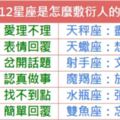 12星座是怎麼敷衍人的