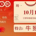 10月16日十二生肖運勢早知道