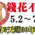 從2月5日到7日，5大生肖連發3天，3天賺30年花不完的錢！&財神爺保佑，新春有大喜之事，添財也添好運的4個生肖