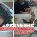 三歲女童車禍腦死亡，爸爸和重傷媽媽含淚捐其器官，四人得以重生