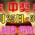 12月25-31日七天裡財神送錢，鹹魚翻身財運亨通，數錢過日子的生肖