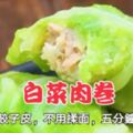 白菜能當餃子皮，不用揉面，五分鐘輕鬆搞定