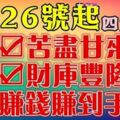 2月26號開始，財運迎門的生肖，數錢數到手抽筋