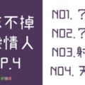 【初戀還是最美】12星座裡誰最忘不了初戀？你們有機會複合嗎？