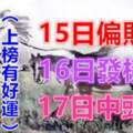 六大生肖鴻運當頭：4月15日偏財旺，16日發橫財，17日中頭獎