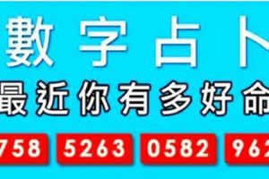 【測驗佔卜】四組數字選一組，測你近期有多少好命