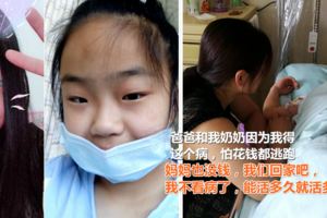 13歲女孩患白血病，父親失蹤母親整天尋找，女孩罵父親是狗