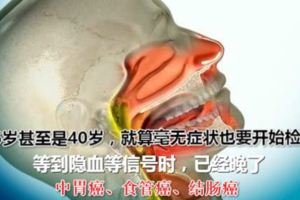 45歲甚至是40歲，中胃癌、食管癌、結腸癌中胃癌、食管癌、結腸癌毫無症狀也要開始檢查，等到出現大便性狀改變、隱血等信號時，已經晚了