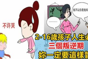 孩子人生必經3次叛逆期，家長不用打罵，如此管束，將來大有出息