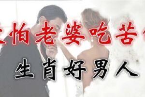 最怕老婆吃苦的「好男人生肖」！妳的愛人也上榜了嗎？