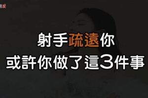 當射手突然疏遠了你，那你可能犯了這樣的「錯誤」！用這招「抓住」射手的心！