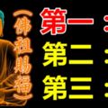 6月11號受佛祖賜福的「三大生肖」財源滾滾，一家安康！