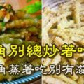 【簽選食譜】豆角別總炒著吃了，豆角蒸著吃別有滋味