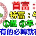 7月：你家裡有生肖【蛇牛兔鼠羊虎】嗎？家裡有的就有運！