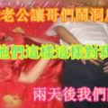 新婚夜老公讓哥們鬧洞房,他們這樣這樣對我,兩天後我們離了婚