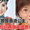 TVB媽媽專業戶李司棋曾是香港公主，卻身世坎坷兩度離婚曾患癌症