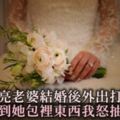 漂亮老婆結婚後外出打工一年，看到她皮包裡的「東西」，我怒抽她耳光！