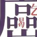 一個「癌」字三個口！管好吃飯的嘴，就是最好的「抗癌藥」