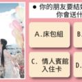 三秒測【閃婚】or【長跑】你的感情屬於哪個？