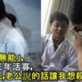 老公「性無能」，我守了三年活寡，離婚那天，老公說的話讓我想殺了他！