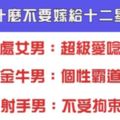 不要嫁給十二星座男的理由是什麼，畢竟婚姻還是要謹慎一點