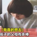 袁泉一句「我真的想去」：看看尊重孩子的父母有多棒